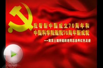 【二等奖】西舍自然村活动微视频（南京土壤所 徐宁）